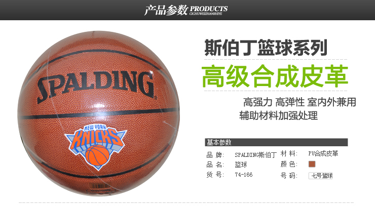 2012新款 正品 斯伯丁篮球 PU皮 掌控74-166室