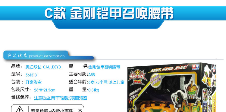 奥迪双钻 铠甲勇士之刑天铠甲 武器装备系列 A