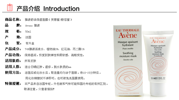 仅119 avene雅漾舒活保湿面膜 敷容蜜50ml 保