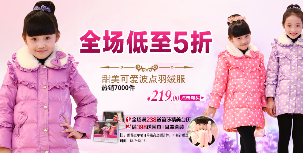 <em>笛莎女童服饰</em> --京东商城