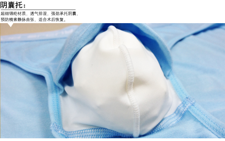 DA 医生系列 男士 莫代尔 囊袋内裤 阴囊托 三角