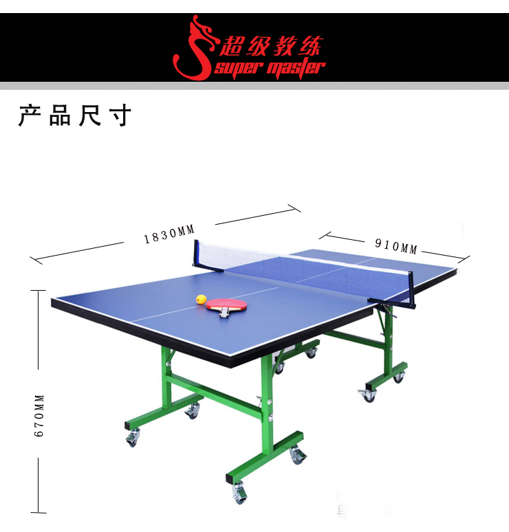 儿童乒乓球台 超级教练折叠乒乓球台 移动乒乓