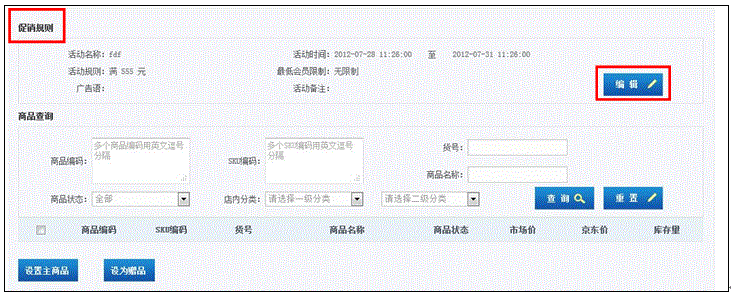 满赠促销-帮助中心