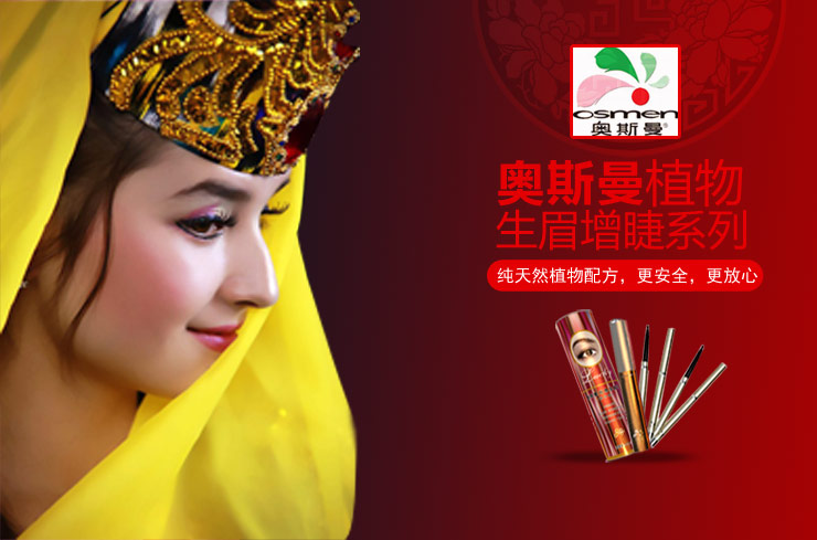 奥斯曼草本纤长睫毛膏 7g 不含铅富含乌斯玛精