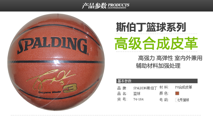斯伯丁篮球NBA掌控系列比赛用球PU室内外篮