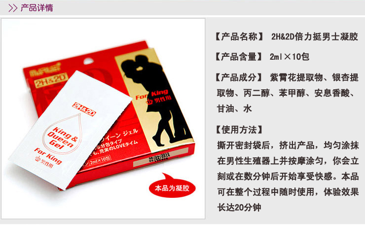 日本丸荣2H 2D男性延时喷剂+倍力挺男士凝胶