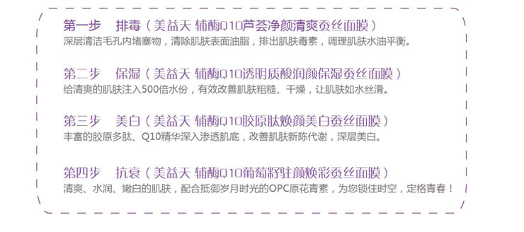 美益天 辅酶Q10超值美肤组合面膜套装 正品包