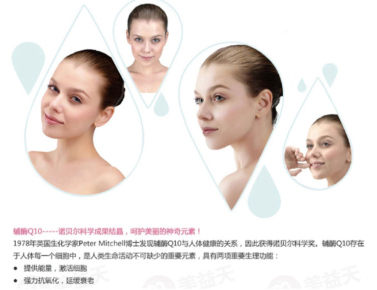 美益天 辅酶Q10超值美肤组合面膜套装 正品包