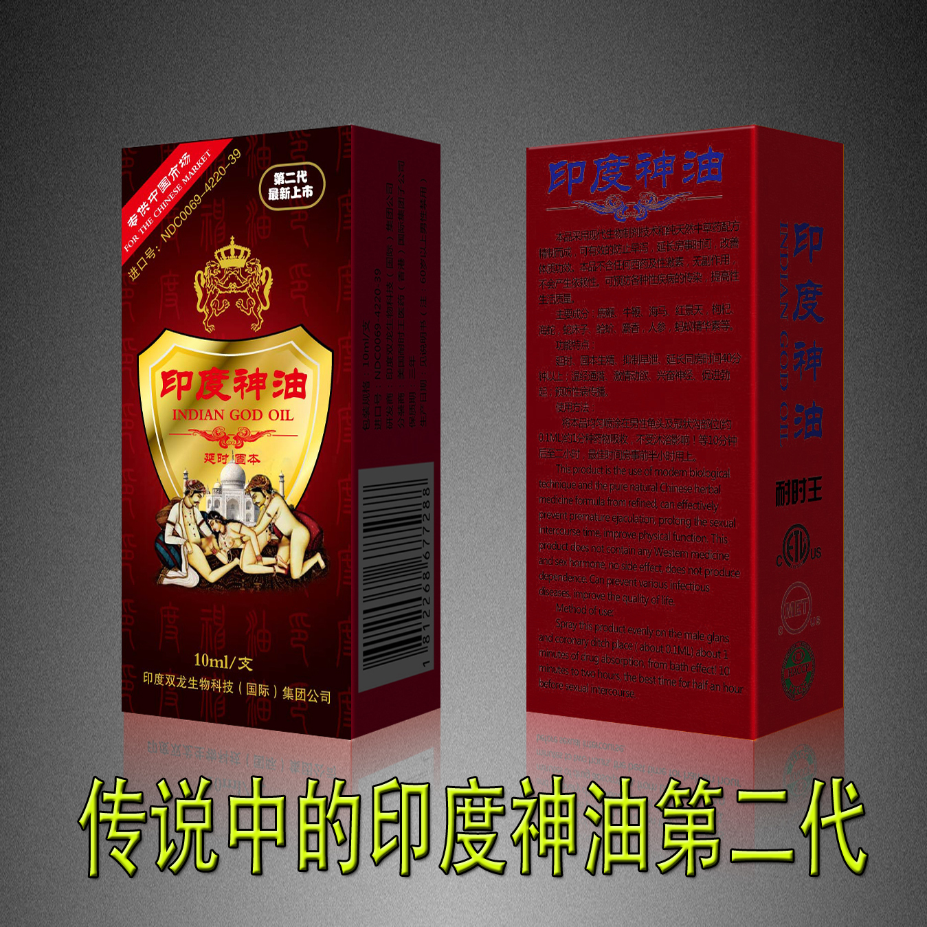 双龙 印度神油延时喷剂二代 10ml 价格、套装、