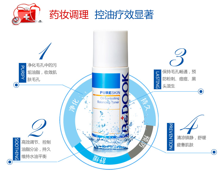 比度克BeDOOK 控油调理液60g 祛痘收缩毛孔