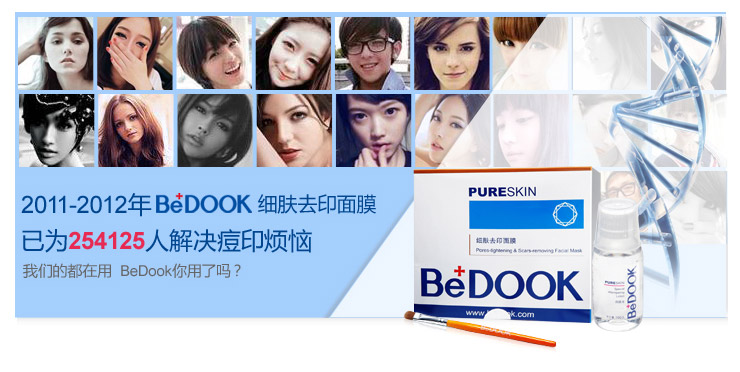 比度克BeDOOK 细肤去印面膜4g\/包*10(另含调