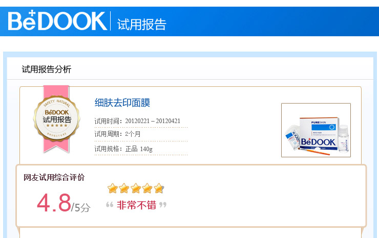 比度克BeDOOK 细肤去印面膜40g(另含100g调