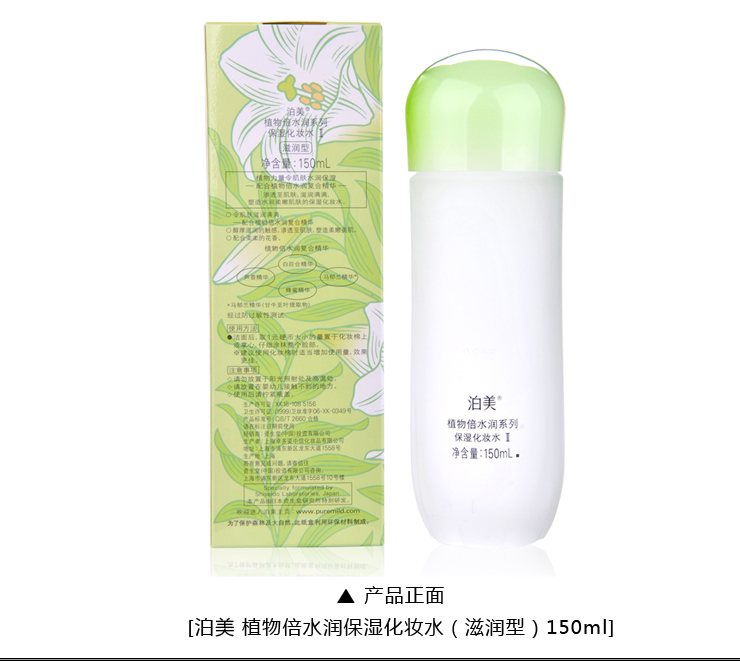 泊美植物倍水润系列保湿组合套装(滋润型)洁面