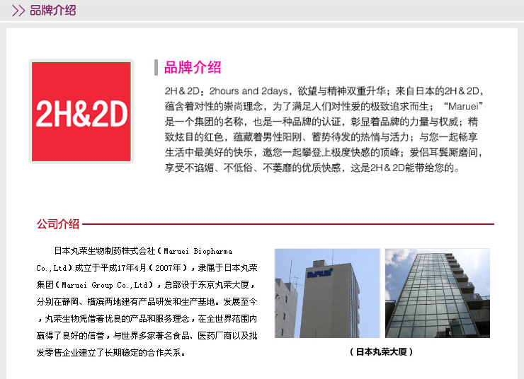 日本丸荣2H 2D男性延时喷剂+倍力挺男士凝胶