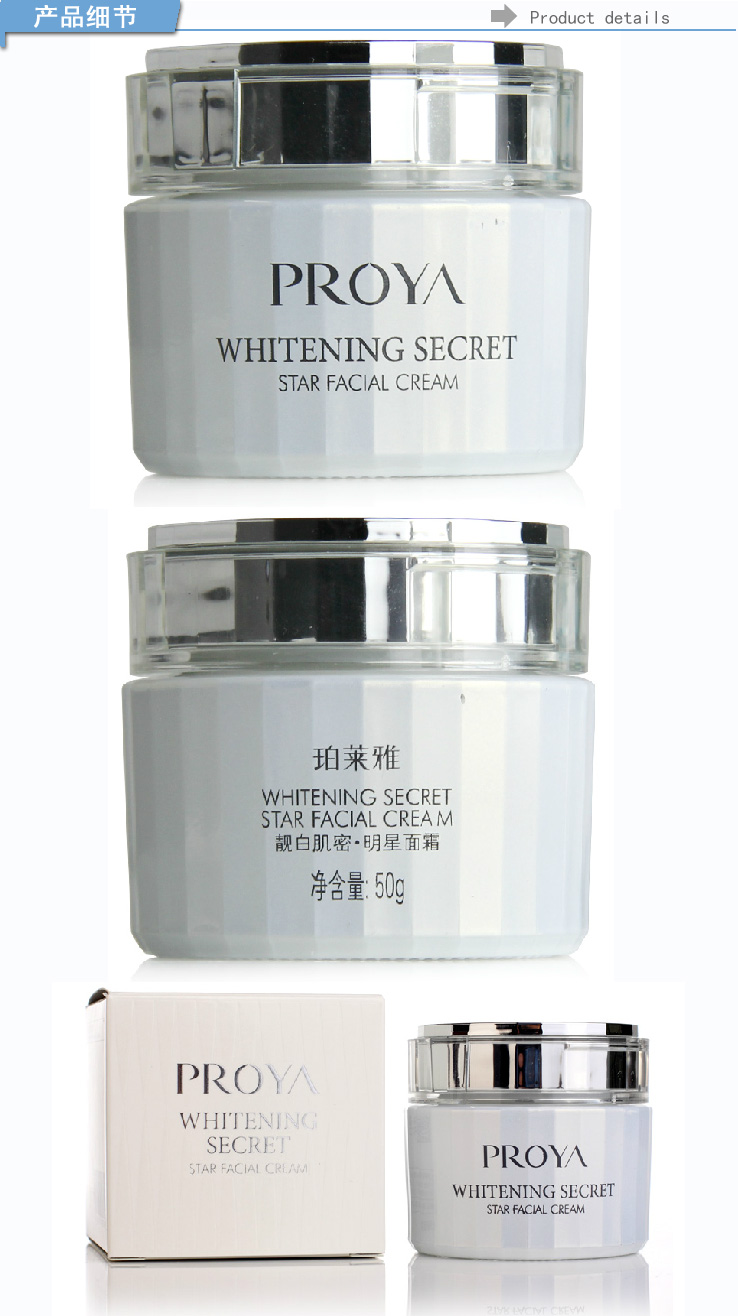 珀莱雅 靓白肌密明星面霜50g价格、套装、试用