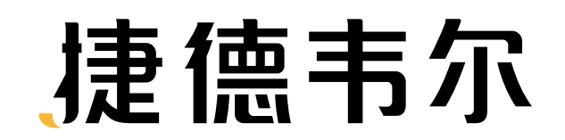 捷德韋爾