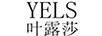 葉露莎（YELS）