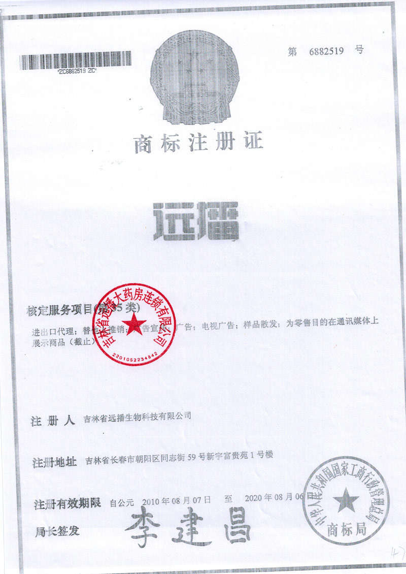 遠播