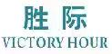 勝際（VICTORY HOUR）