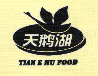天鵝湖