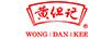 黃但記（wongdankee）