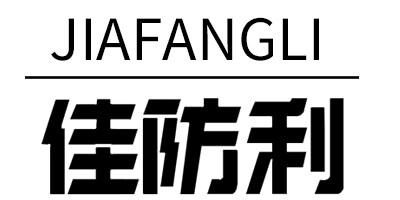 佳防利