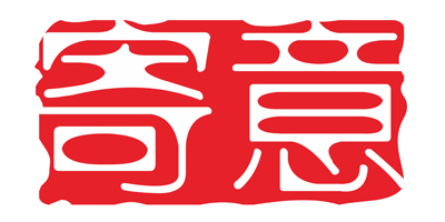 寄意