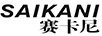 賽卡尼