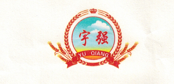 宇強
