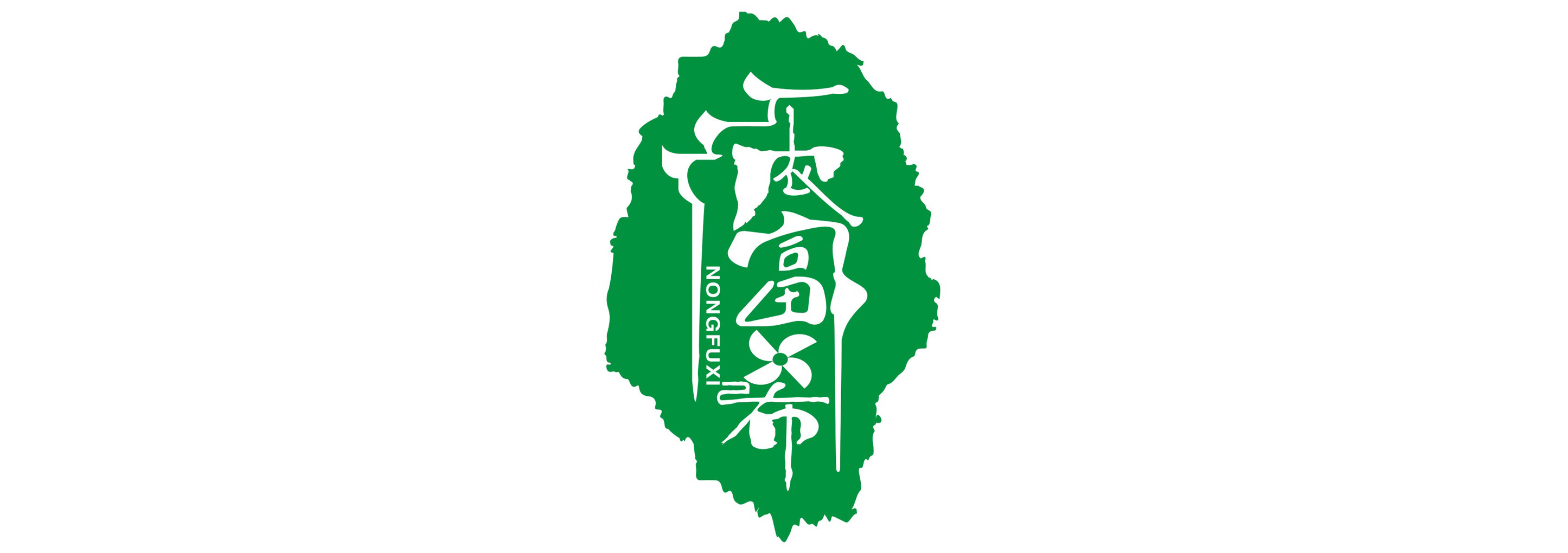 農富希