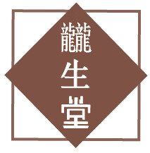 龖生堂