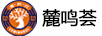 麓鳴匠