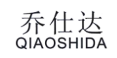 喬仕達（QIAOSHIDA）