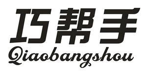 巧幫手