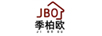 季柏歐