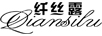 纖絲露（Qiansilu）