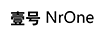 壹號（NrOne）