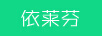 依萊芬（EALLAVEN）