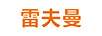 雷夫曼