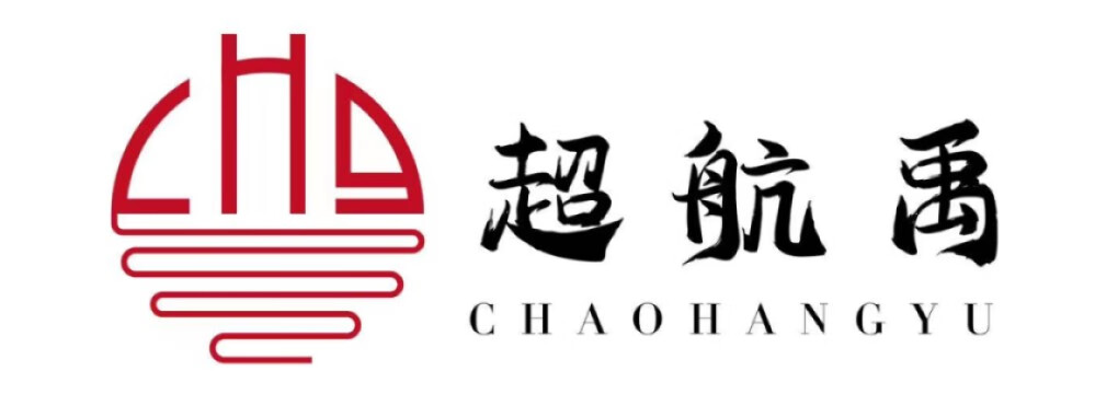 超航禹