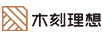 木刻理想