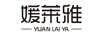 媛萊雅
