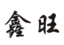 鑫旺