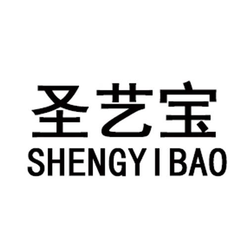 圣藝寶（shengyibao）
