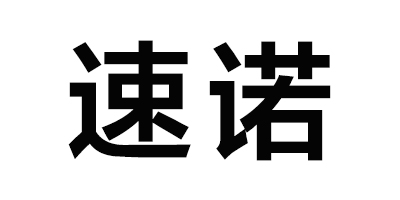 速諾