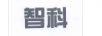 智科