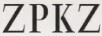 ZPKZ