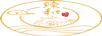 臻和