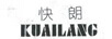 快朗