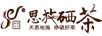 恩施硒茶